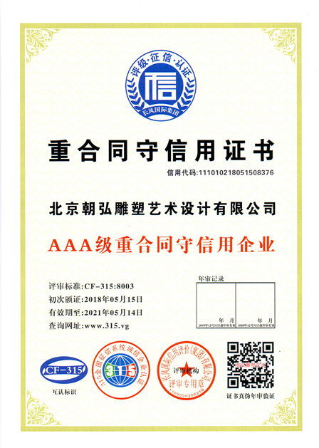 重合同守信用證書(shū)